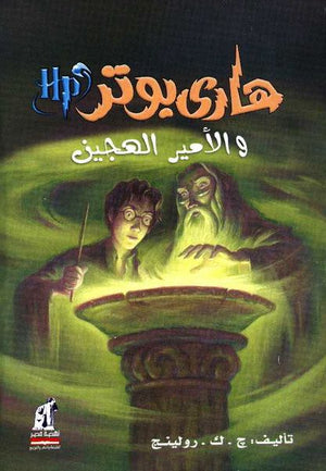 هارى بوتر و الأمير الهجين ج . ك . رولينج BookBuzz.Store