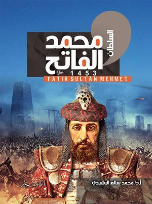 السلطان-محمد-الفاتح-BookBuzz.Store