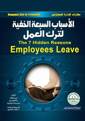 الأسباب السبع الخفية لترك العمل لي برانهام BookBuzz.Store