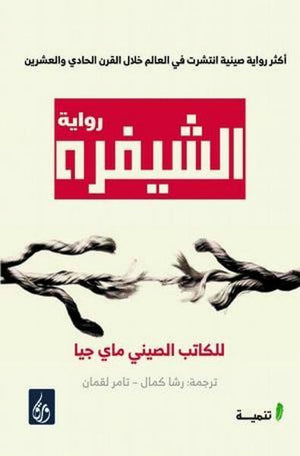 الشيفرة-BookBuzz
