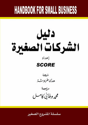 دليل الشركات الصغيرة سكور BookBuzz.Store