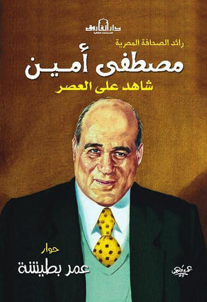 مصطفى أمين عمر بطيشة BookBuzz.Store