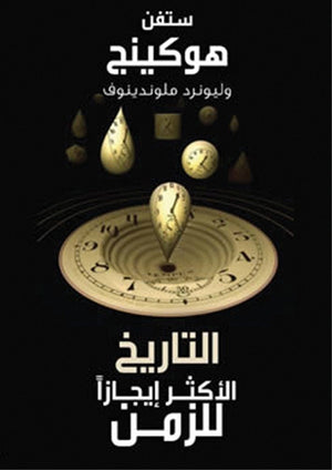 تاريخ اكثر إيجازا فتح الله الشيخ BookBuzz.Store