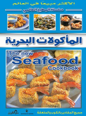 المأكولات البحرية (بالألوان) راشيل كارتر BookBuzz.Store