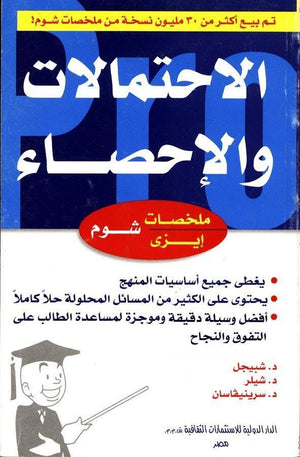 شوم ايزي الاحتمالات والإحصاء شبيجل BookBuzz.Store