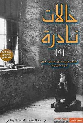 حالات-نادره-4-BookBuzz.Store