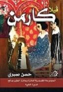 فيلا-كارمن-BookBuzz.Store