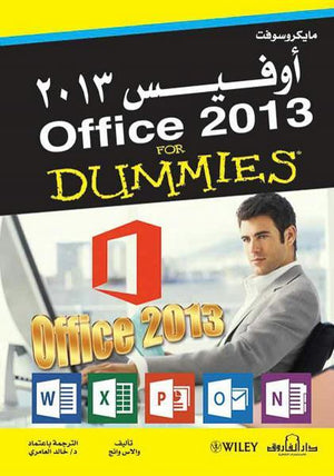 مايكروسوفت أوفيس 2013 والاس وانج BookBuzz.Store