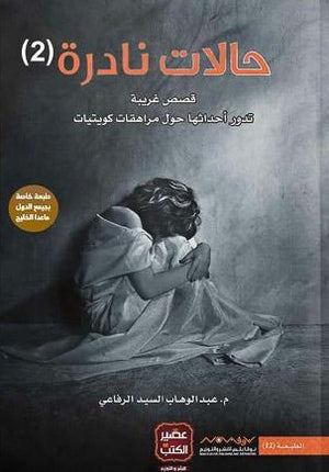 حالات-نادره-2-BookBuzz.Store