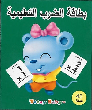 بطاقة-الضرب-التعليمية-BookBuzz
