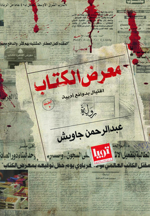 معرض-الكتاب-BookBuzz.Store