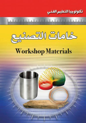 خامات التصنيع أليكس ويس BookBuzz.Store