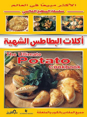 أكلات البطاطس الشهية (بالألوان) راشيل كارتر BookBuzz.Store