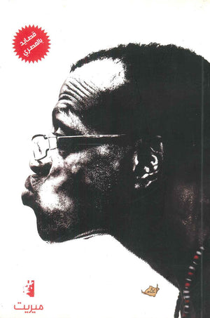 الغريب رامي يحيى | BookBuzz.Store