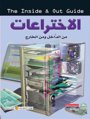 الاختراعات - من الداخل والخارج كريس أوكسلاد BookBuzz.Store