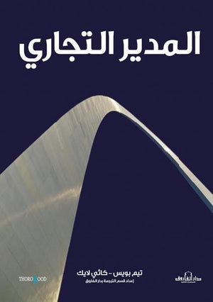 المدير التجاري تيم بويس – كاثي لايك BookBuzz.Store