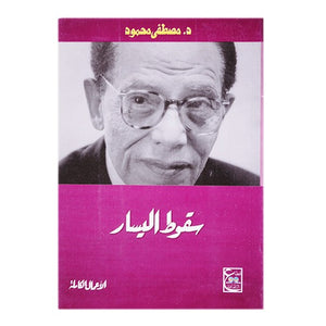 سقوط اليسار