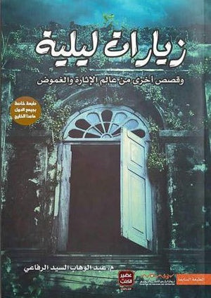 زيارات-ليليه-BookBuzz.Store