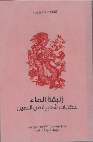 زنبقة-الماء-BookBuzz.Store