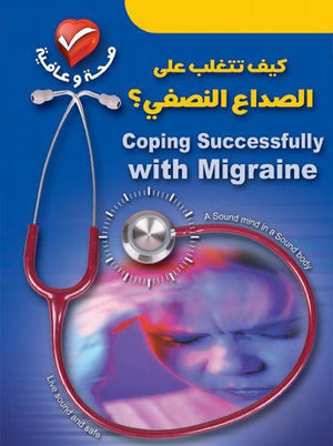كيف تتغلب على الصداع النصفي ؟ سو ديسون BookBuzz.Store