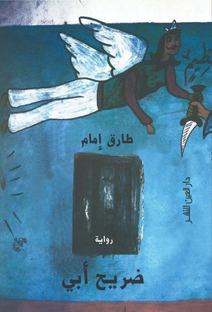 ضريح ابي طارق امام BookBuzz.Store