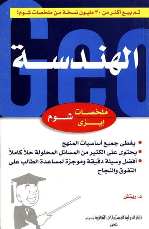 شوم ايزي علم الهندسة د. ريتش BookBuzz.Store