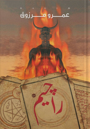 راجيم عمرو مرزوق BookBuzz.Store