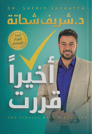 أخيرا قررت شريف شحاتة BookBuzz.Store