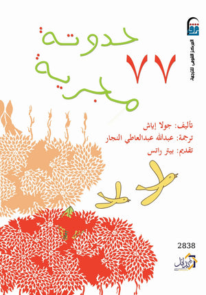 77-حدوتة-مجرية-BookBuzz.Store