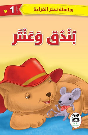 بندق-وعنتر--BookBuzz