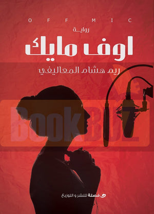 اوف-مايك-BookBuzz.com