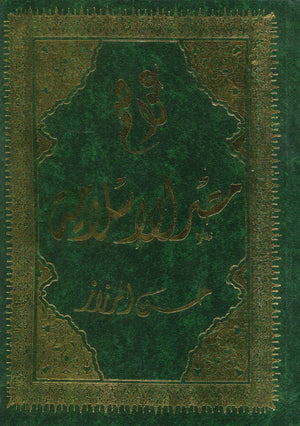 عواصم مصر الإسلامية حسن الرزاز | BookBuzz.Store