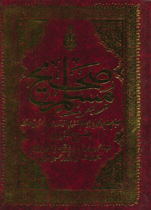 صحيح مسلم بشرح النووي 5/1 أبو زكريا النووي | BookBuzz.Store