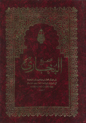 صحيح البخاري 3/1 ابي عبد الله محمد بن اسماعيل بن ابراهيم البخاري | BookBuzz.Store
