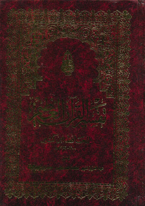 تفسير القرآن العظيم 8/1 حافظ ابن كثير | BookBuzz.Store