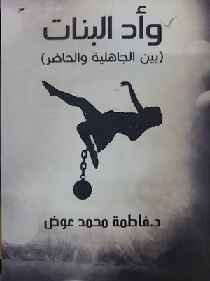 واد-البنات--BookBuzz.Store