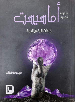 اماسيست-BookBuzz.Store