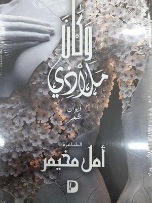 وكان-ملاذى--BookBuzz.Store