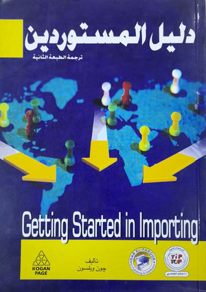 دليل المستوردين جون ويلسون BookBuzz.Store