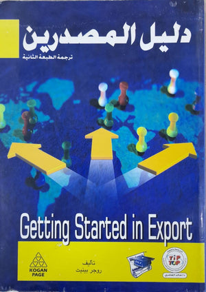 دليل المصدرين روجر بانيت BookBuzz.Store