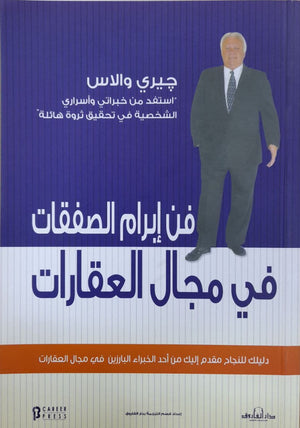 فن إبرام الصفقات في مجال العقارات جيري والاس BookBuzz.Store