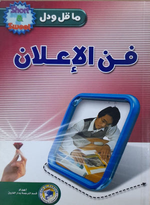 فن الإعلان أ-ج-سامويل BookBuzz.Store
