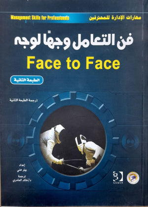 فن التعامل وجهًا لوجه بيتر هني BookBuzz.Store