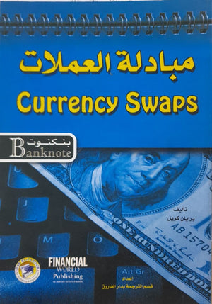 مبادلة العملات برايان كويل BookBuzz.Store
