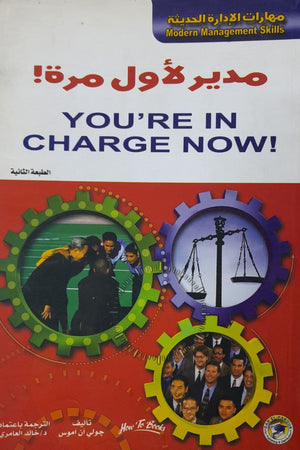 مدير لأول مرة جولي آن آموس BookBuzz.Store
