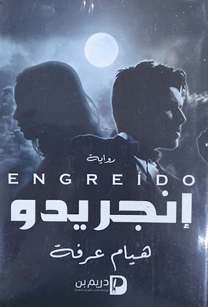 إنجريدوا--BookBuzz.Store