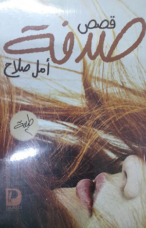 صدفة--BookBuzz.Store