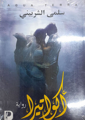 اكواتيرا--BookBuzz.Store