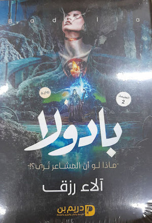بادولا-2-BookBuzz.Store