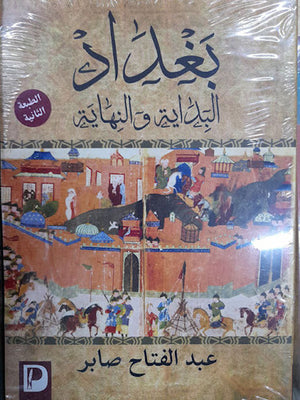 بغداد-بداية-و-نهاية-BookBuzz.Store